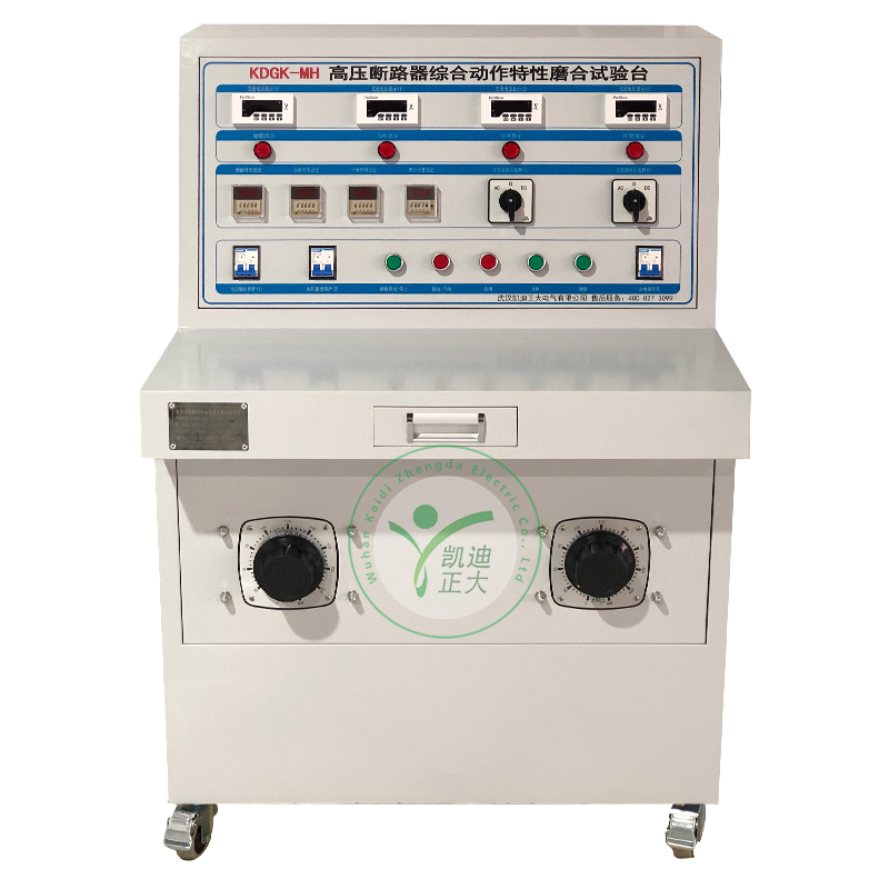 KDGK-MH 高壓斷路器綜合動(dòng)作特性磨合試驗(yàn)臺(tái)