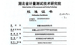 新疆某能源采購串聯(lián)諧振，通過省計量院校準
